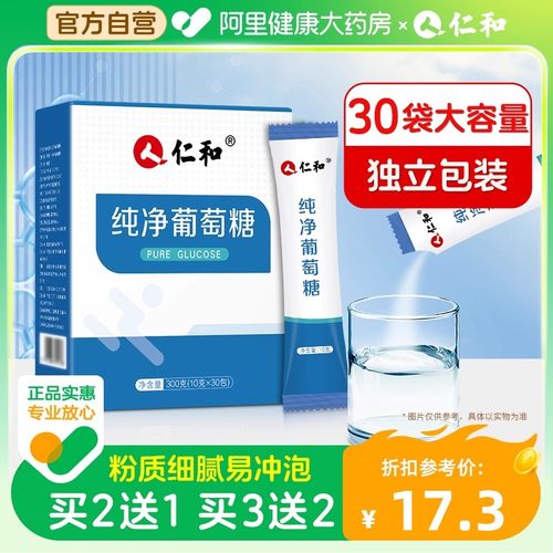 仁和葡萄糖粉独立包装冲剂口服液