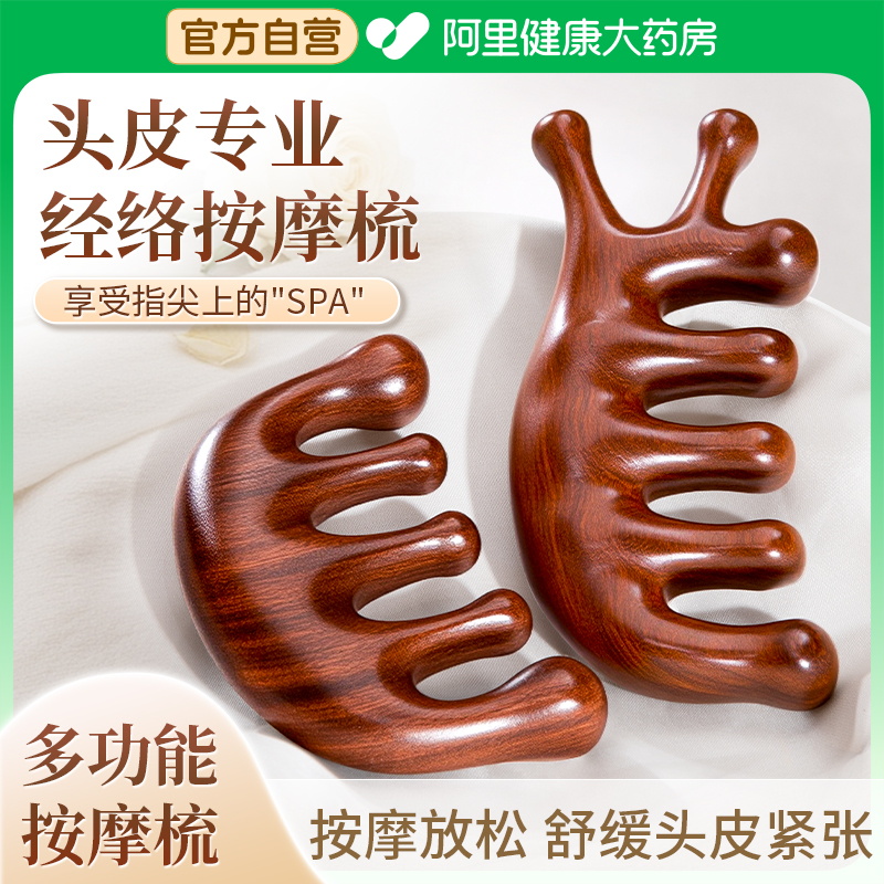 头皮按摩梳檀木头部五爪梳子按摩头皮经络防脱发静电女士刮痧神器