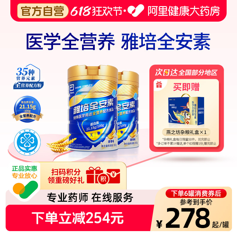 雅培全安素营养配方含乳清蛋白质粉中老年奶粉900g*2麦香蛋白粉