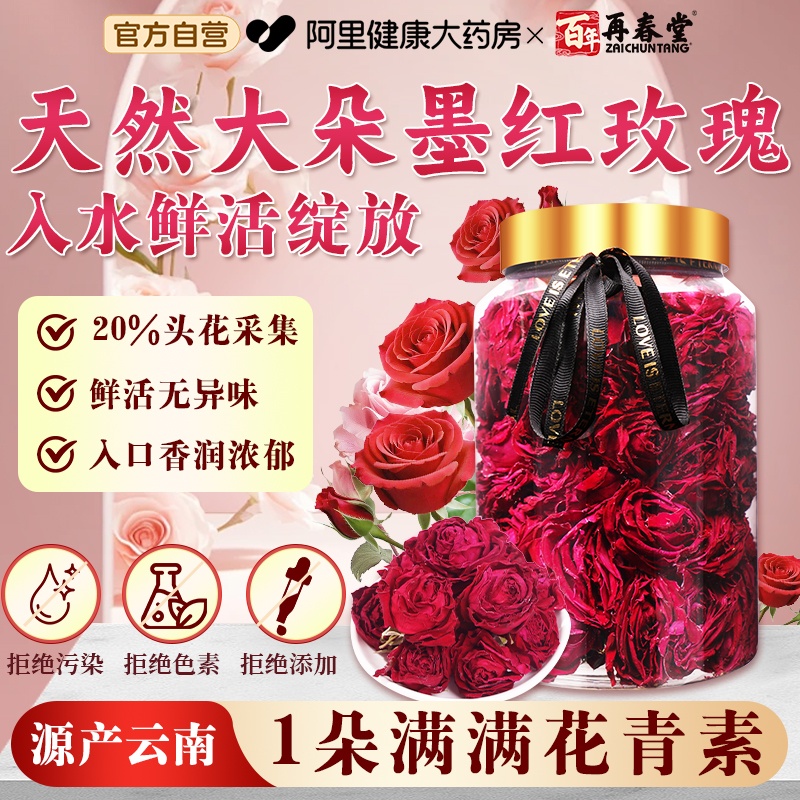 云南墨红玫瑰冻干官方旗舰店养生花茶泡水疏肝解郁美容养颜玫瑰茶