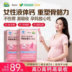 迪巧孕妇液体钙柠檬酸钙片女性补钙全孕期哺乳期维生素d3小粉条钙