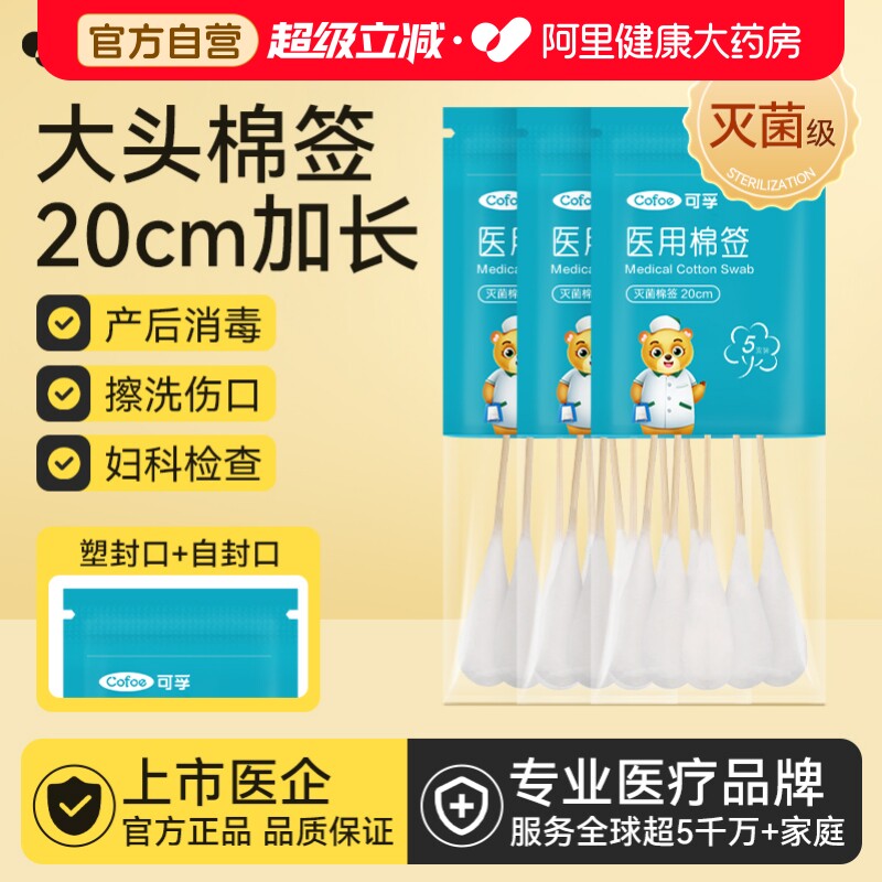 阿里医用棉签大棉头无菌20cm长杆图片