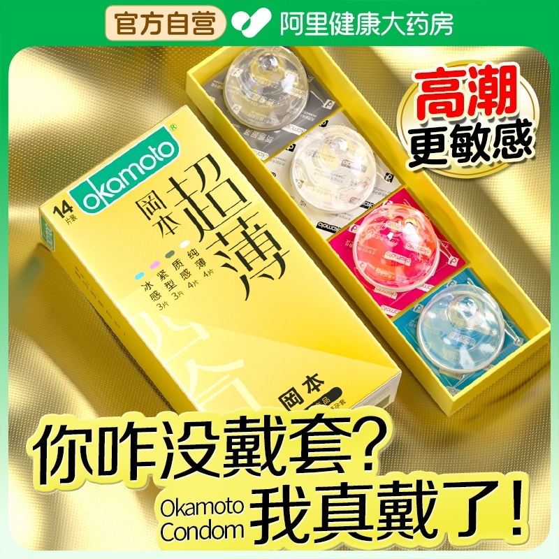冈本避孕套超薄裸入001旗舰店正品安全套003男用持久装延时套bytt