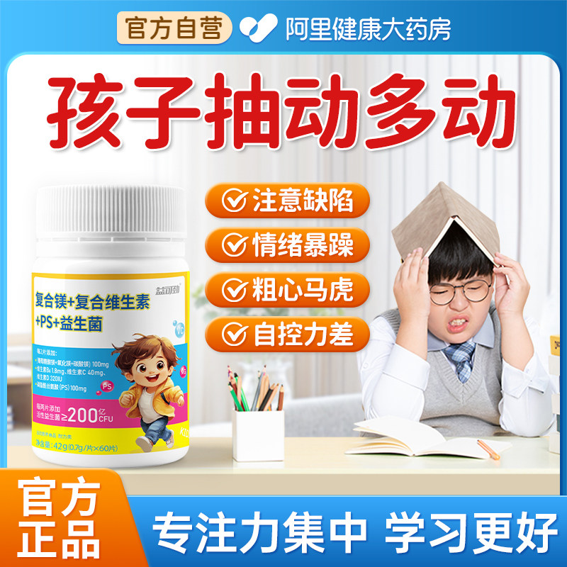 儿童多动抽动症ps磷脂酰丝氨酸adhd镁补充剂改善专注官方维生素