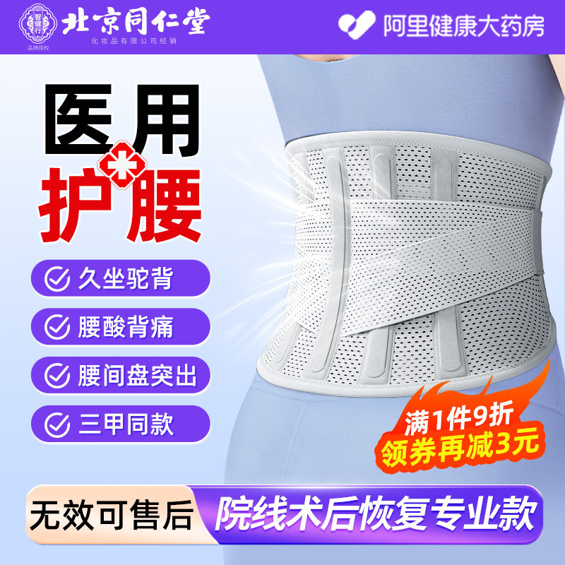 【热销100w+】医用护腰带专业版