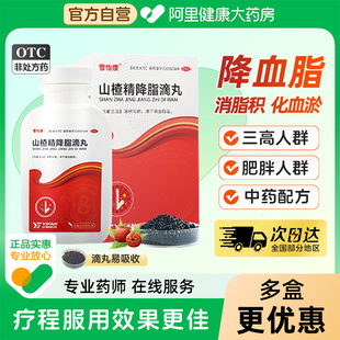 雪怡康山楂精降脂滴丸55mg 盒心脑血管降脂药消积化瘀 300丸 1瓶