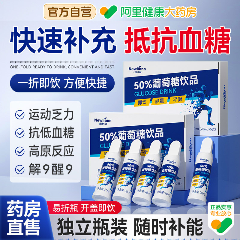葡萄糖口服液-低血糖.高反适用