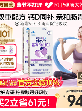 爱乐维孕妇钙片柠檬酸维生素d孕期孕早期女性补钙专用D3妈妈女士