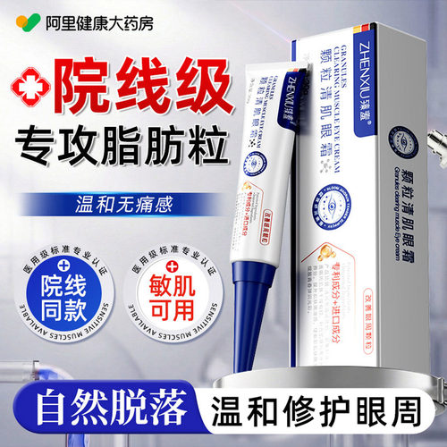 【院线专研】温和修护眼周脂肪粒