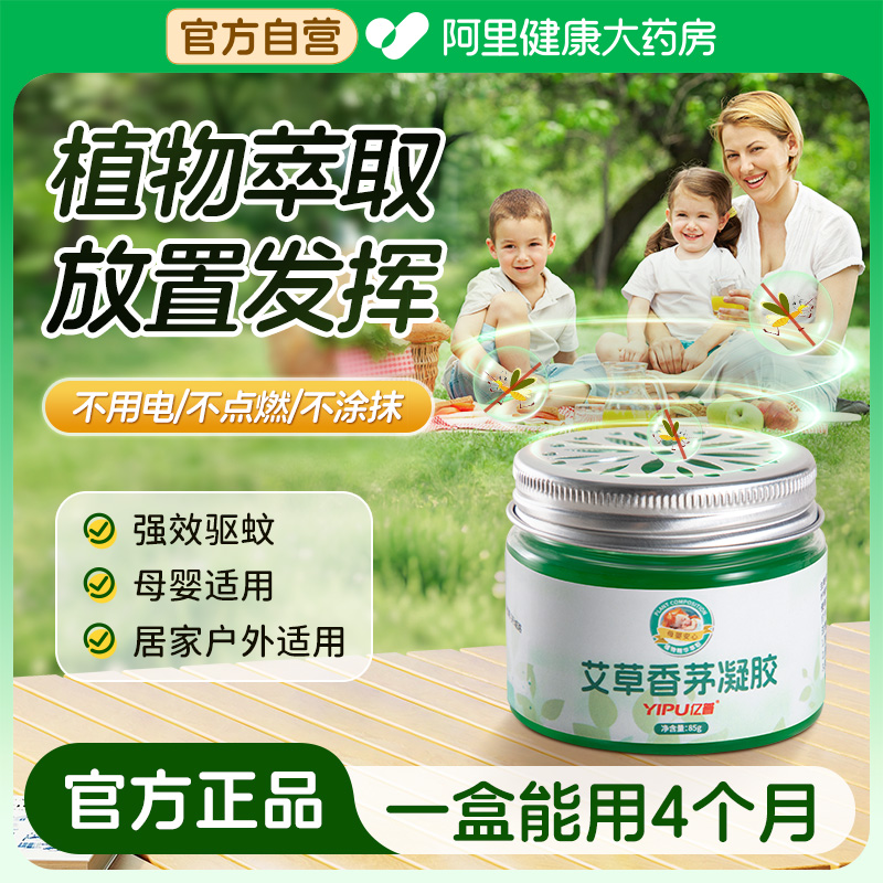 【自营正品】驱蚊户外&居家适用