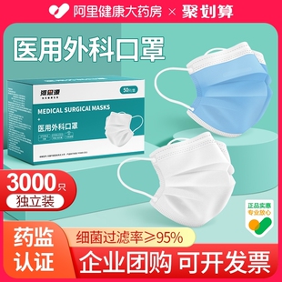 一次性醫(yī)療三層正規(guī)正品 3000只口罩醫(yī)用外科獨立裝 官方旗艦店批發(fā)