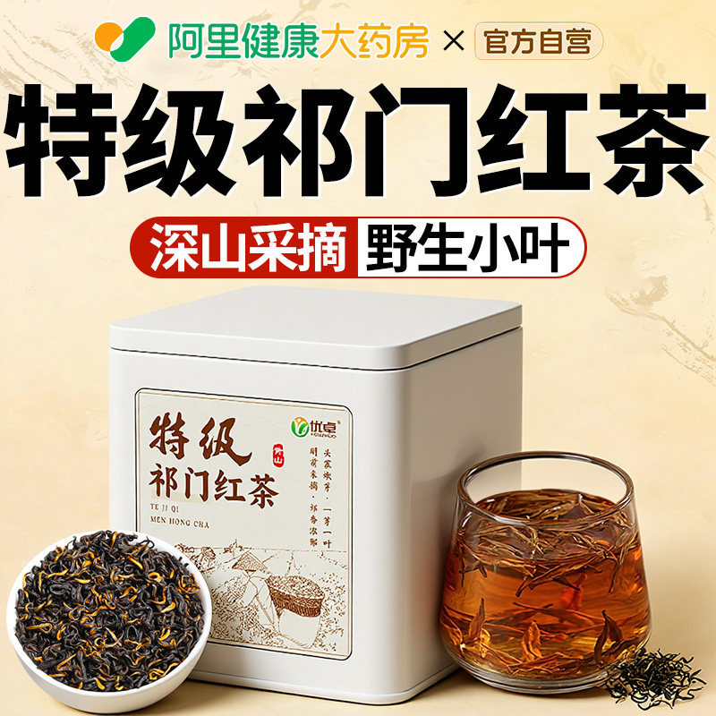 祁门红茶安徽香螺特一级金针浓香型正宗礼盒装高端官方旗舰店正品,茶,祁门红茶,淘宝优惠券,粉丝福利购,淘宝优惠卷