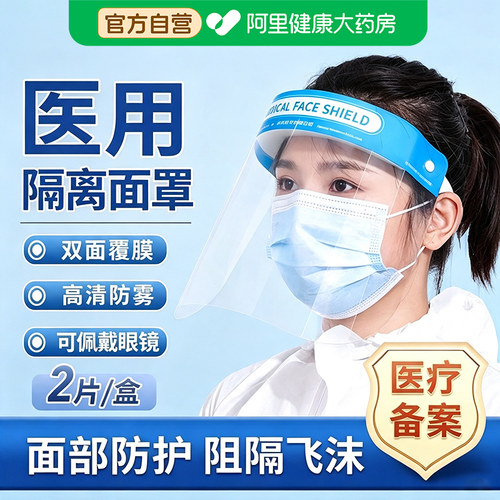 医用隔离面罩防护防灰尘高清防雾
