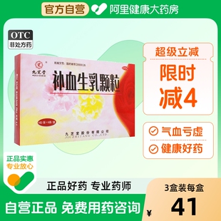 九芝堂补血生乳颗粒乳房4g 盒通络生乳补气补血气血不足女人 6袋
