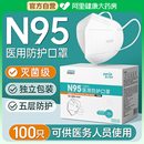 界面n95级医用防护口罩一次性医疗官方正品 成人灭菌防工业粉尘