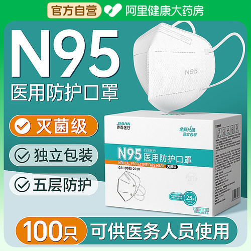 界面N95级医用防护口罩灭菌独立