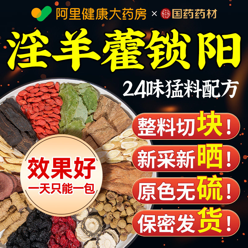 淫羊藿肉苁蓉锁阳黄精枸杞八宝茶男肾巴戟天山补茱萸精泡水喝