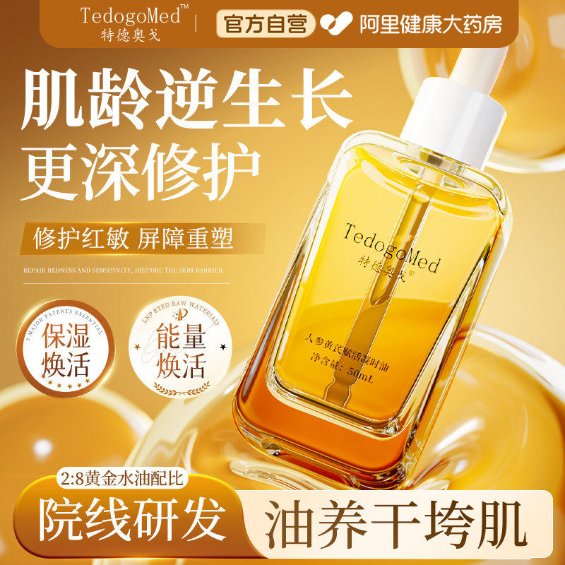 进口精华油液角鲨烷美容抗皱去黄提亮舒缓面部护肤以油养肤抗衰老