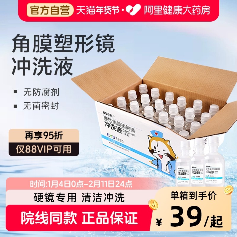 爱尔小熊冲洗液硬性角膜接触镜塑形镜RGP/OK镜冲洗液160ml*24瓶,隐形眼镜/护理液,硬镜护理液,淘宝优惠券,粉丝福利购,淘宝优惠卷