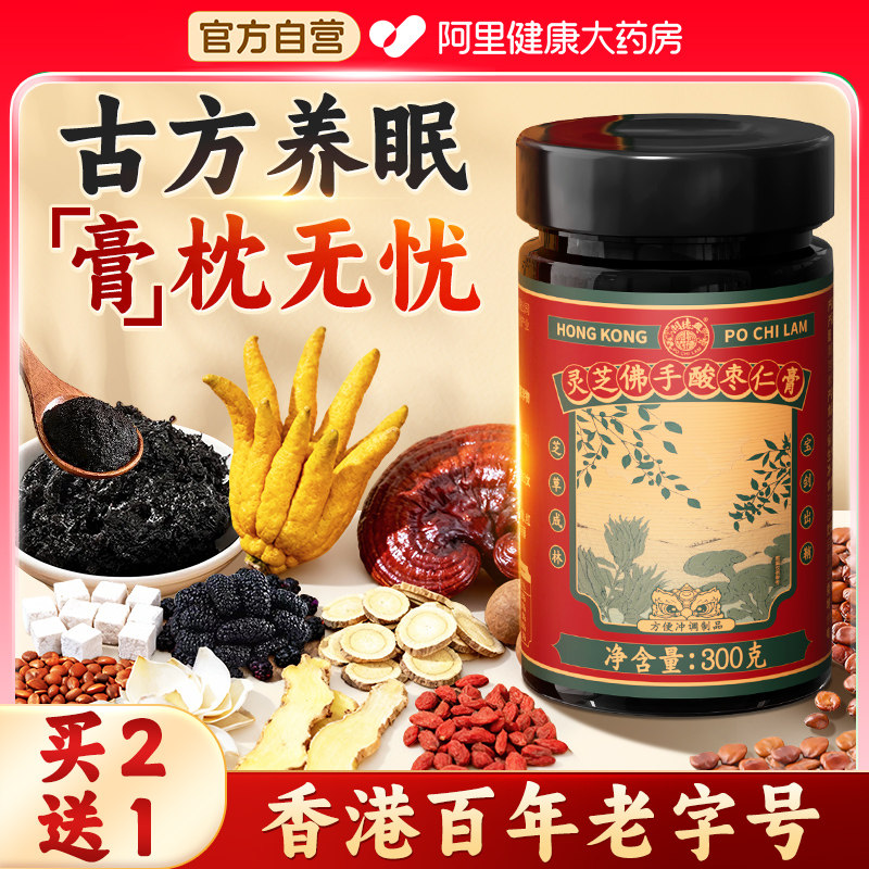 酸枣仁膏灵芝佛手安睡前助眠膏多梦眠质量差正宗官方旗舰店正品