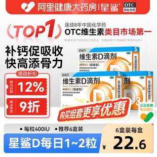 6盒星鲨维生素d3滴剂补vd3维生素ad维d3星鲨d3成人钙片儿童钙vd剂