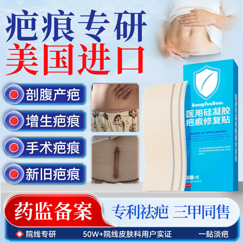 美国进口硅酮疤痕贴剖腹产刨宫甲状腺术后减张贴医用皮肤祛疤凝胶 - 实物图