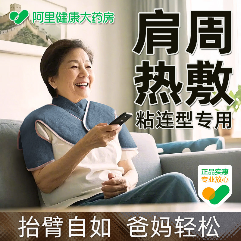 肩周炎专用理疗袋盐袋热敷包披肩保暖护肩带神器坎肩电加热睡觉部