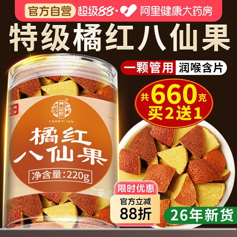 化橘红八仙果官方旗舰店陈皮搭胖大海罗汉果橘红片正品正宗润喉糖