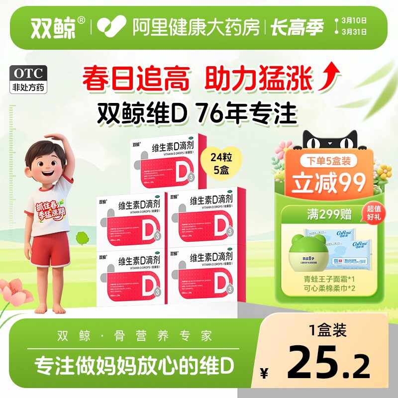双鲸维生素d滴剂24粒悦而d3药vd婴幼儿儿童补钙片正品阿里健康