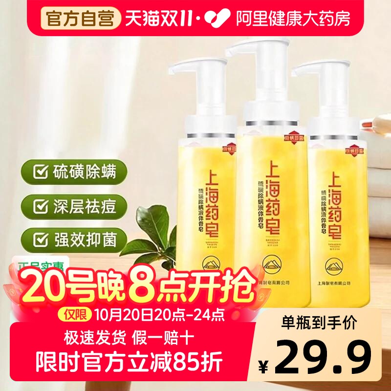 上海药皂硫磺液体香皂抑菌除螨硫磺皂沐浴露洗脸洗发皂通用沐浴皂