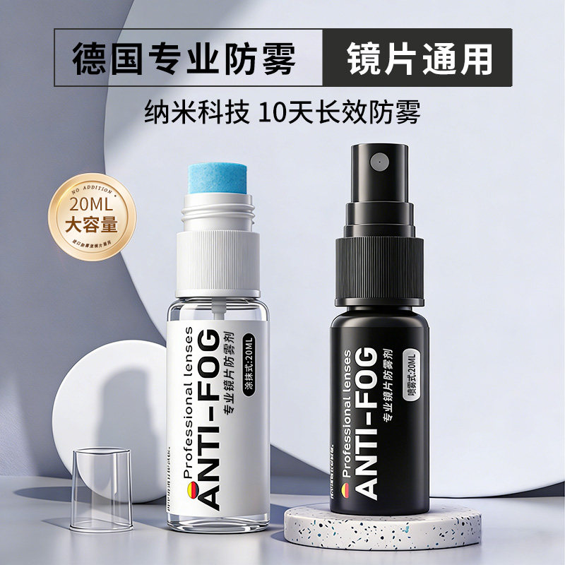 泳镜防雾剂防水防雾喷雾游泳专用眼镜喷剂高清专业防起雾除雾去雾