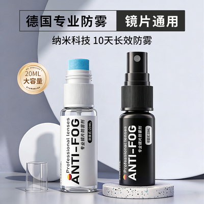 泳镜防雾剂防水防雾喷雾游泳专用眼镜喷剂高清专业防起雾除雾去雾
