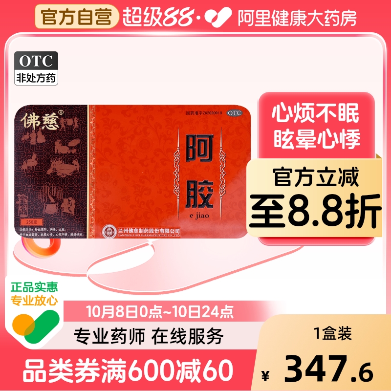 佛慈阿胶金标礼盒送礼补气固元膏补血胶片山东500g250克兰州止血