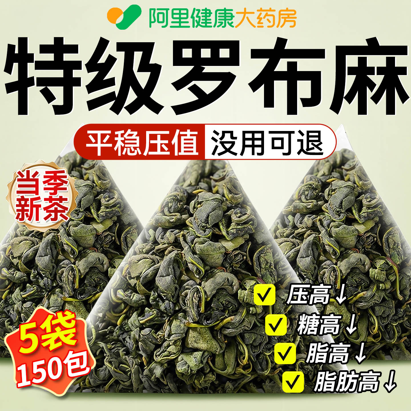 罗布麻叶降中药材茶包新疆搭绞股蓝压柿子叶养生茶官方旗舰店正品图片