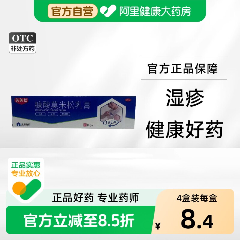 仙琚糠酸莫米松乳膏外用止痒正品湿疹瘙痒皮炎皮肤芙美松药膏软膏