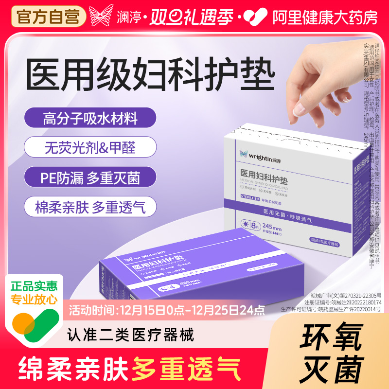 医用卫生巾医用妇科护垫澜渟械字号无菌姨妈巾经期护理垫产妇术后