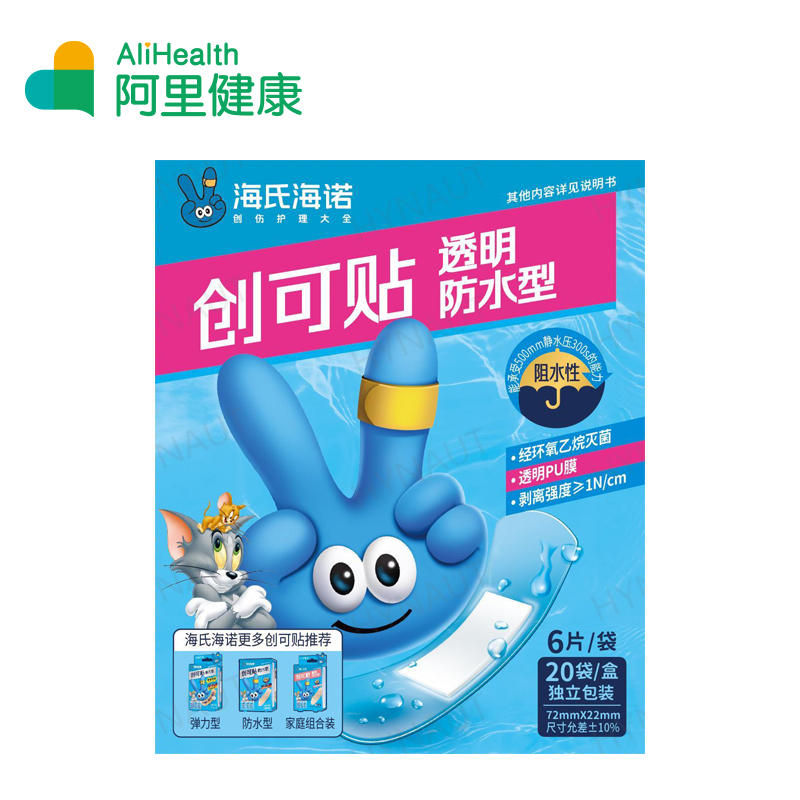 海氏海诺创可贴透明防水型20袋/盒