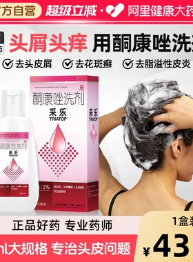采乐酮康唑洗剂酮康唑洗发剂复方酮康唑去屑止痒洗发水采乐洗发水