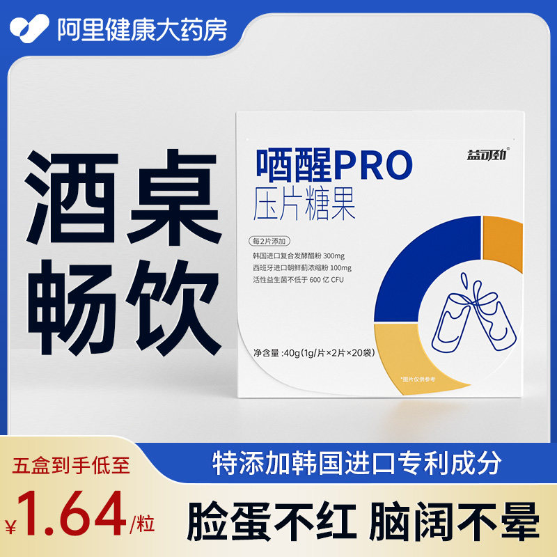 韩国专利解酒酶葛根酒桌过年千杯醒酒不醉喝酒前后护宿醉肝好物