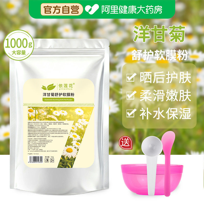 洋甘菊软膜粉美容院专用补水保湿舒缓涂抹式面膜粉官方旗舰店正品