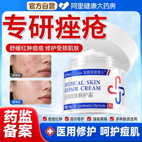 玫瑰痤疮屏障修复改善痘痘酒糟闭口粉刺专用祛痘消面部鼻泛红炎膏