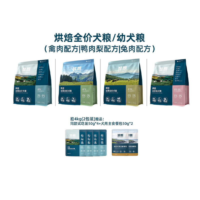 鲜朗低温烘焙全期全价犬粮官方图片