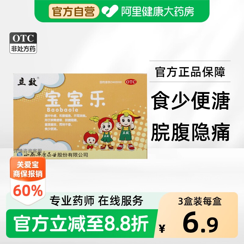 [自营][立效]宝宝乐5g*10袋/盒图片
