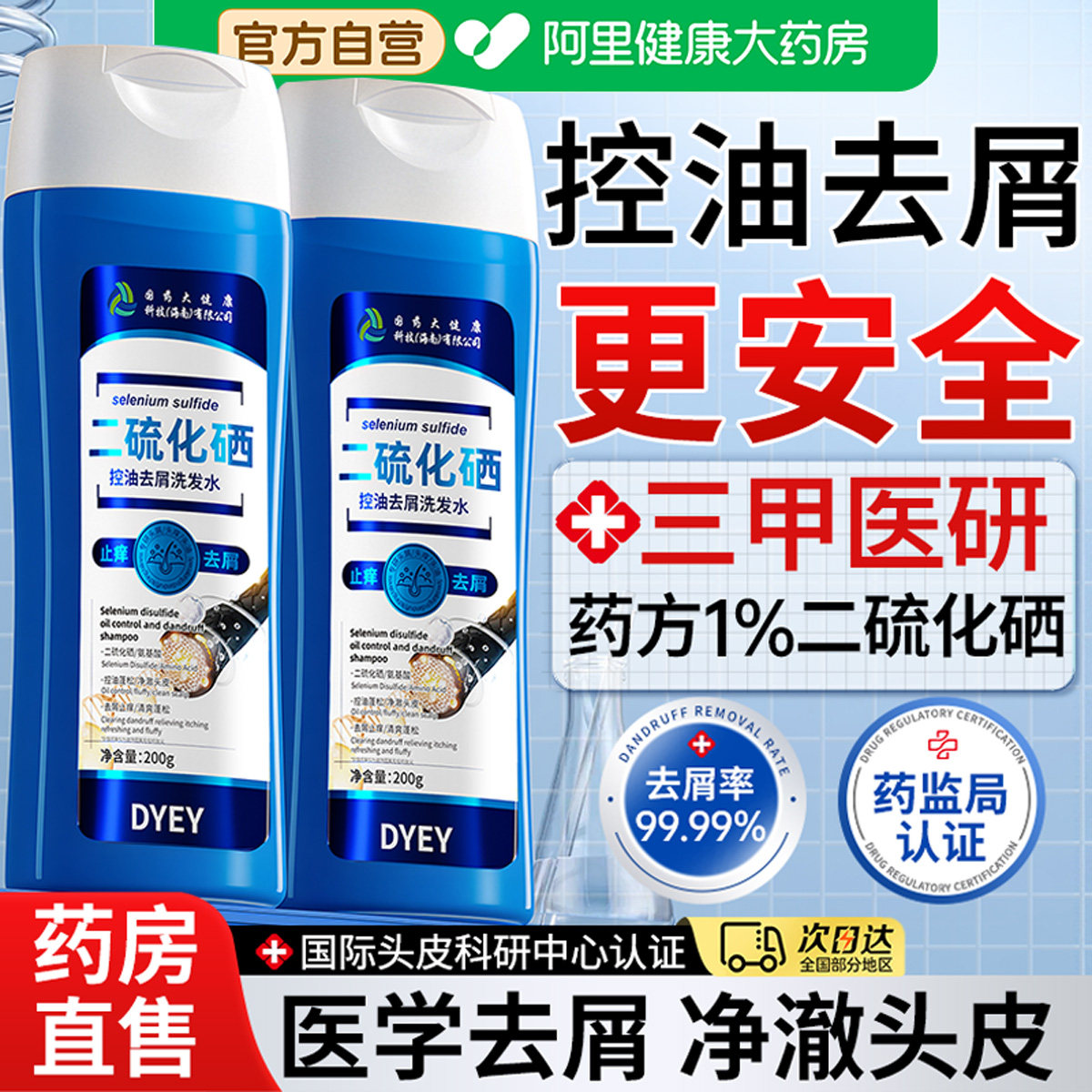 二硫化硒洗头水液洗发膏剂去屑止痒毛囊除螨炎控油蓬松官方旗舰店,美发护发/假发,洗发水,淘宝优惠券,粉丝福利购,淘宝优惠卷