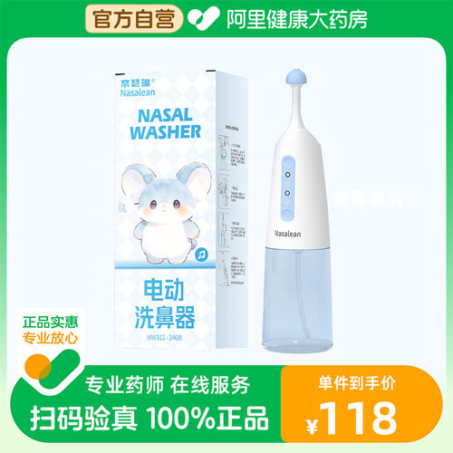 Nasalean/奈瑟琳电动洗鼻器NW312-240B