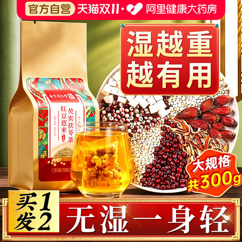 红豆薏米赤小豆茯苓芡实祛湿健脾养胃调理去排体内湿气重水茶陈皮