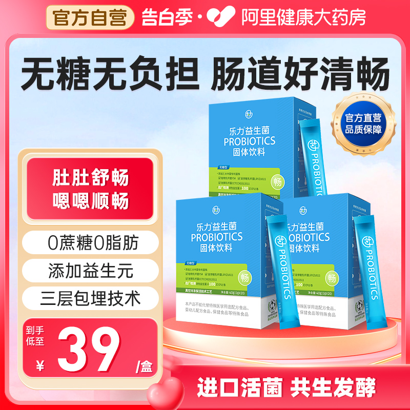 3盒装2000亿乐力益生菌调理大人肠道成人肠胃女性复合活性冻干粉 保健食品/膳食营养补充食品 益生菌 原图主图