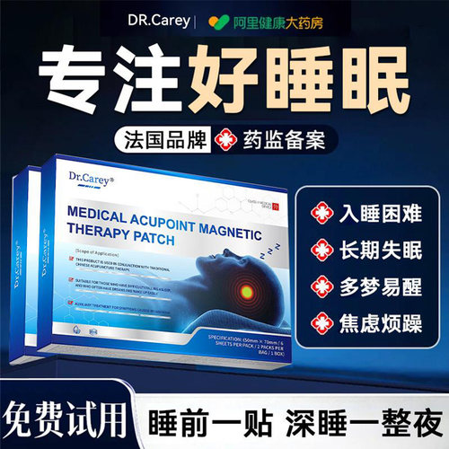【法国品牌】一贴深度睡眠
