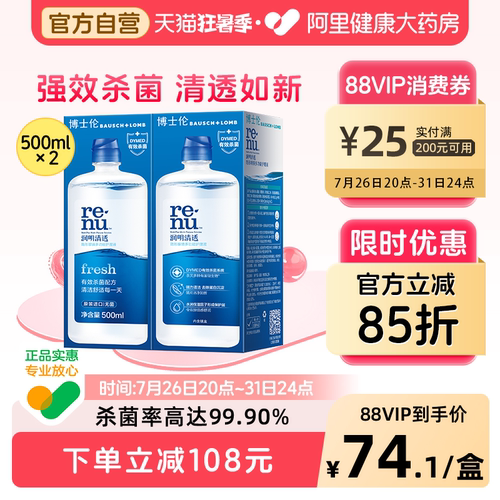 博士伦隐形眼镜护理液美瞳软镜护理液润明清透杀菌