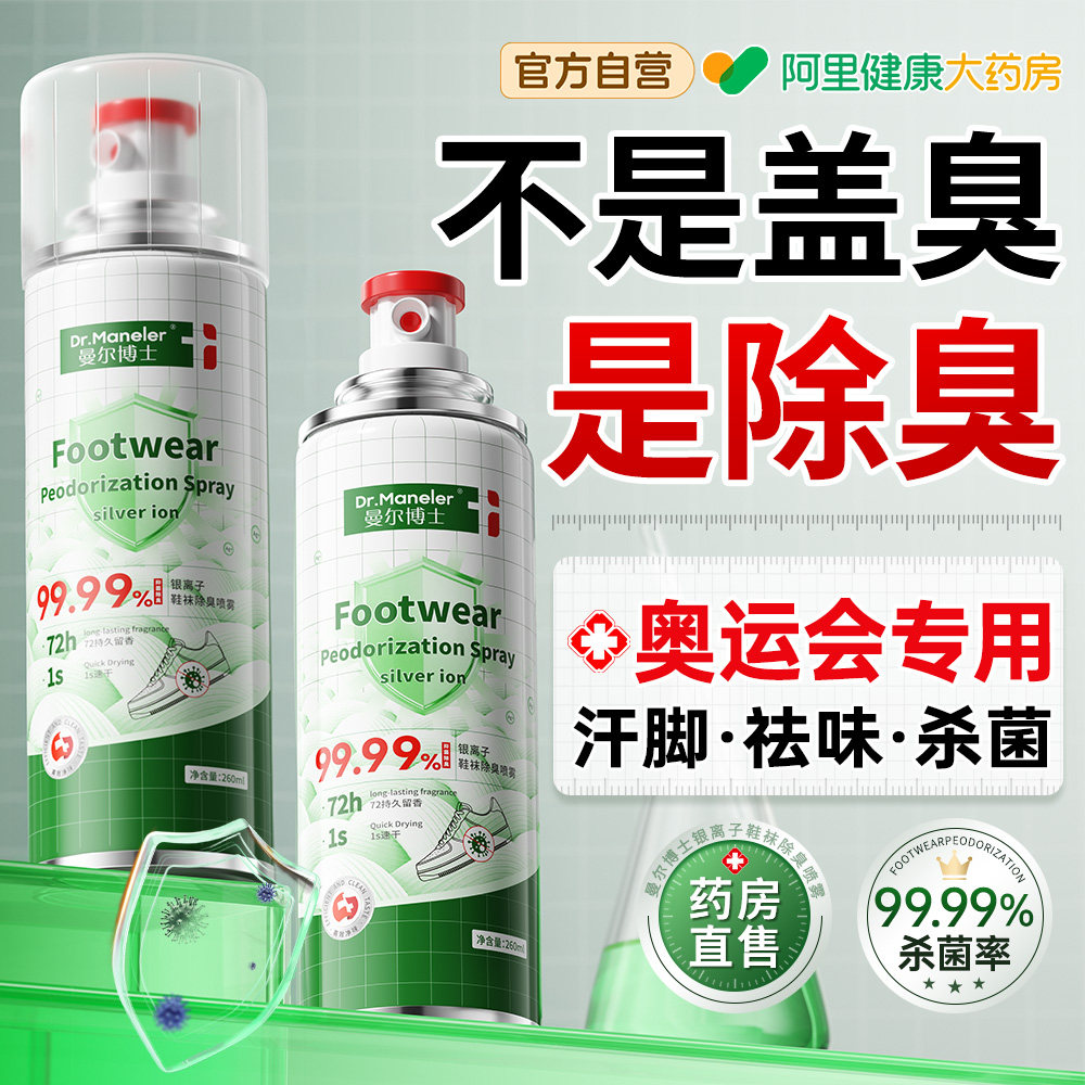 鞋子除臭剂喷雾杀菌除脚气除菌去异味防臭鞋柜球鞋鞋袜运动鞋神器